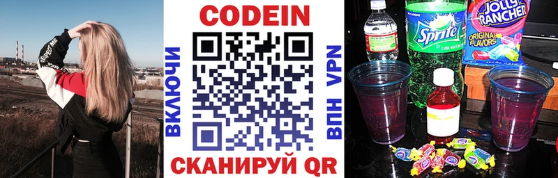 Codein напиток Lean (лин)  Починок 